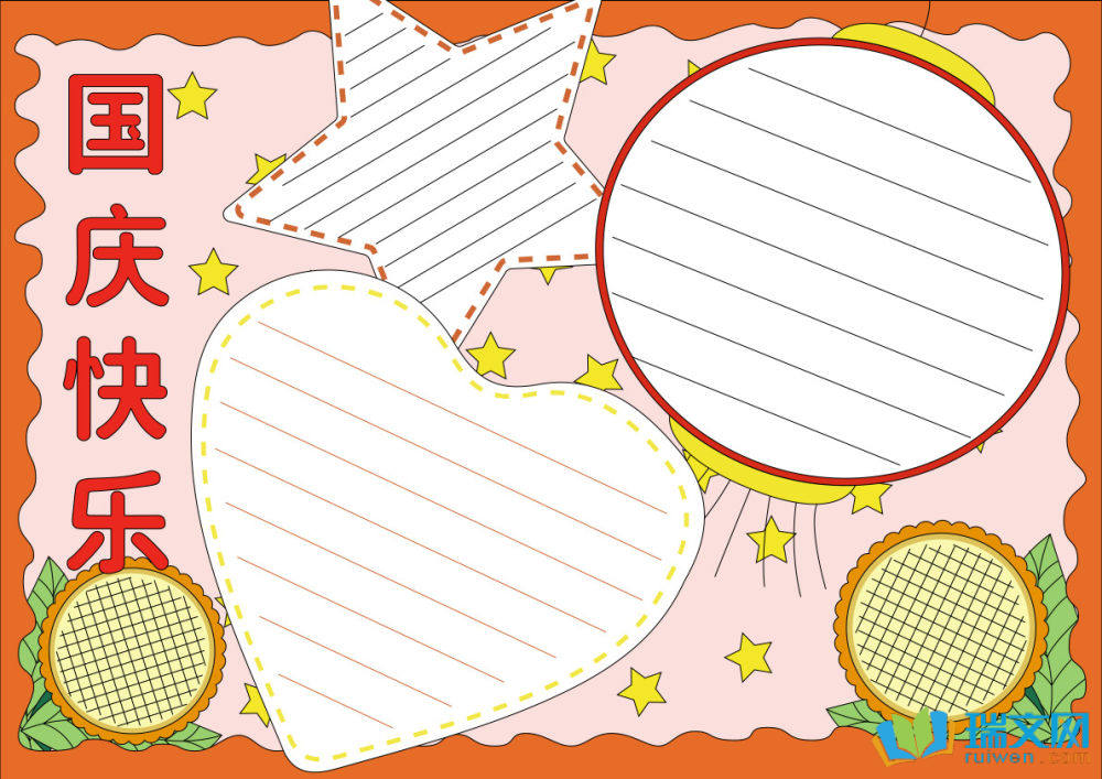 歡度國慶節(jié)手抄報（精選8張）