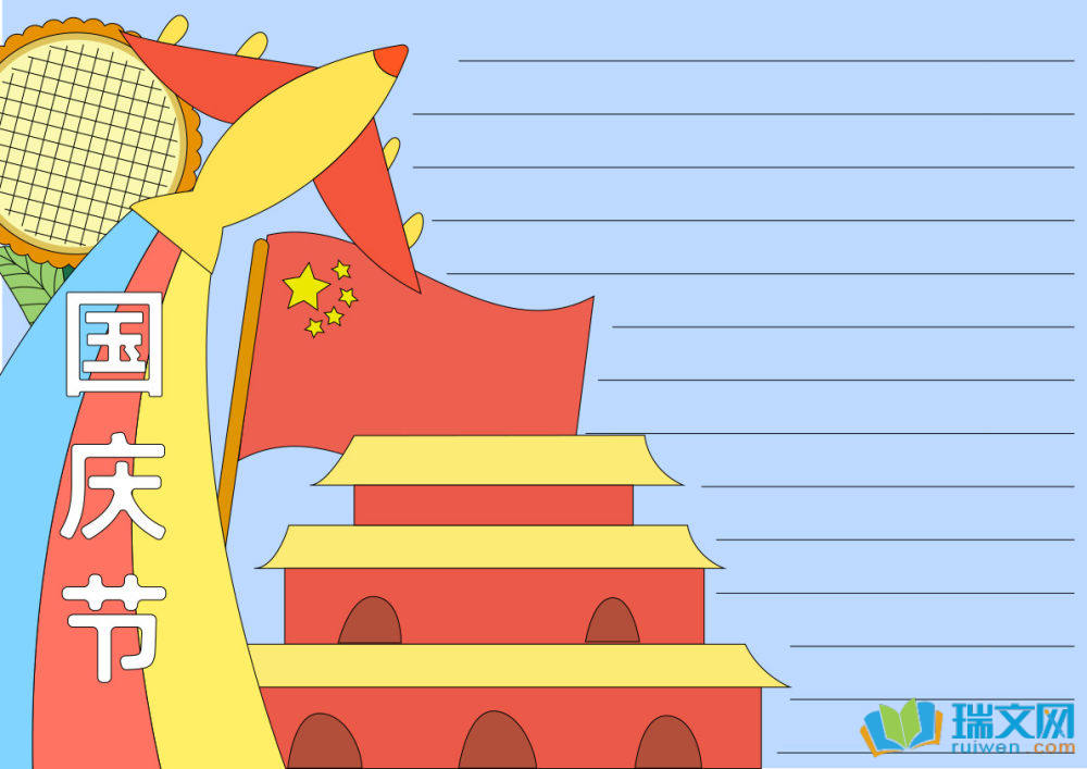 國(guó)慶節(jié)手抄報(bào)簡(jiǎn)筆畫（精選8張）