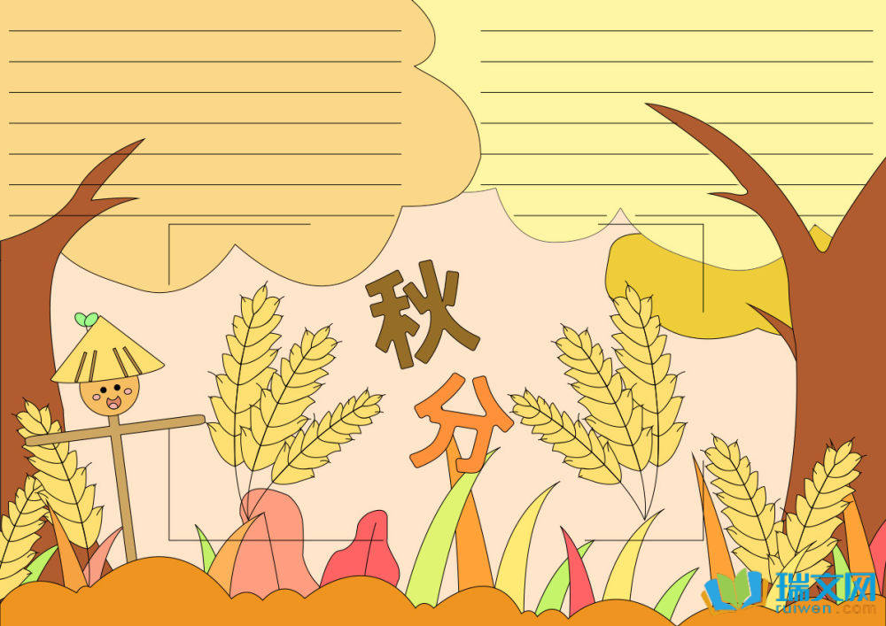 二十四節(jié)氣之秋分手抄報