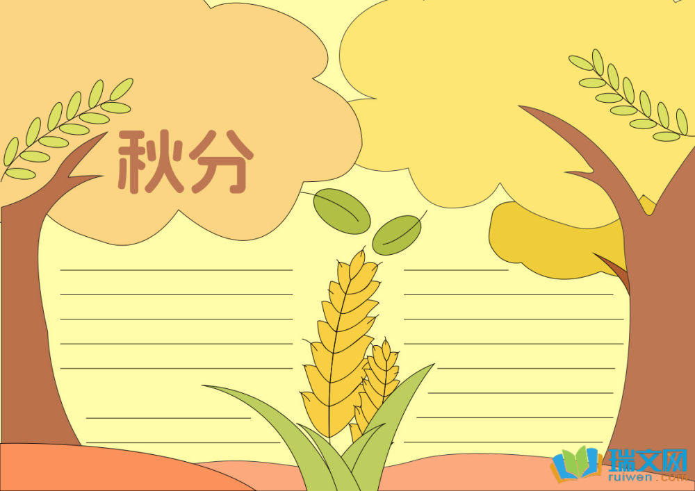 小學(xué)生秋分手抄報(bào)