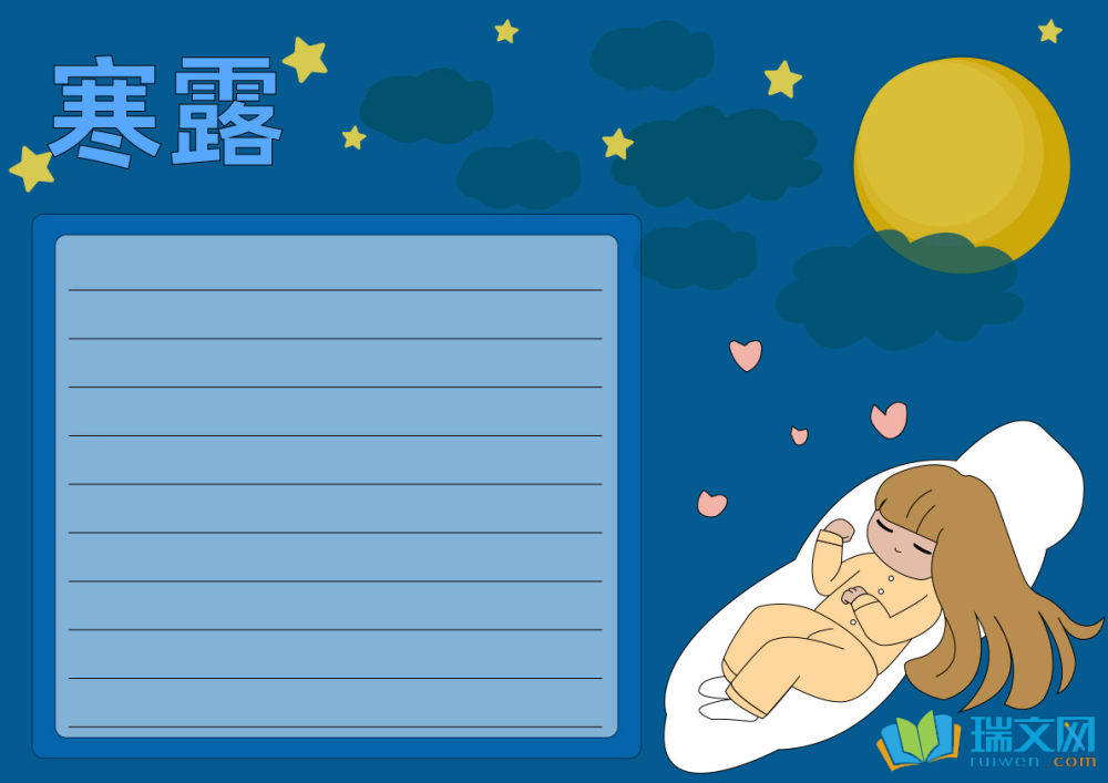 寒露手抄報簡筆畫（精選6張）