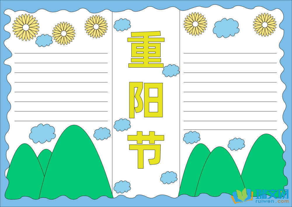 九九重陽節(jié)漂亮的手抄報（精選8張）