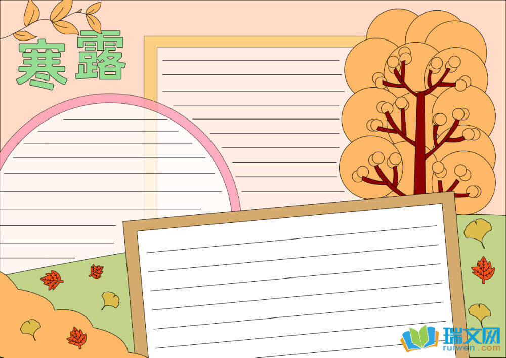 一年級(jí)寒露手抄報(bào)（精選6張）