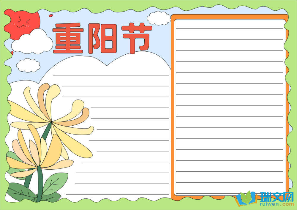 重陽節(jié)手抄報一等獎（精選8張）