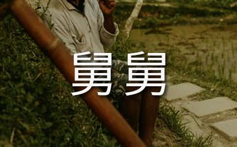 給舅舅的一封信(精選19篇)