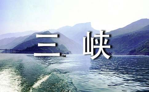游小三峽初一作文900字(通用7篇)