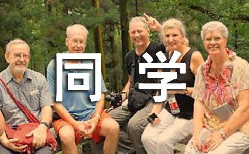 小學(xué)同學(xué)畢業(yè)簡短寄語230句