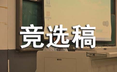 大隊委的競選稿(通用15篇)