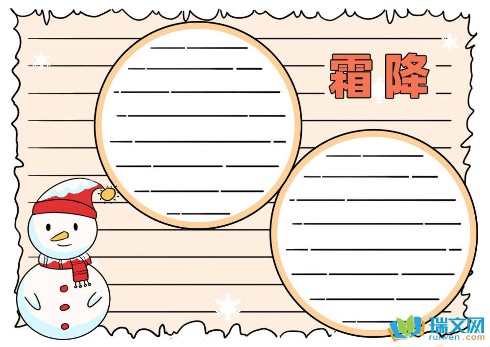 霜降手抄報高質(zhì)量（精選8張）