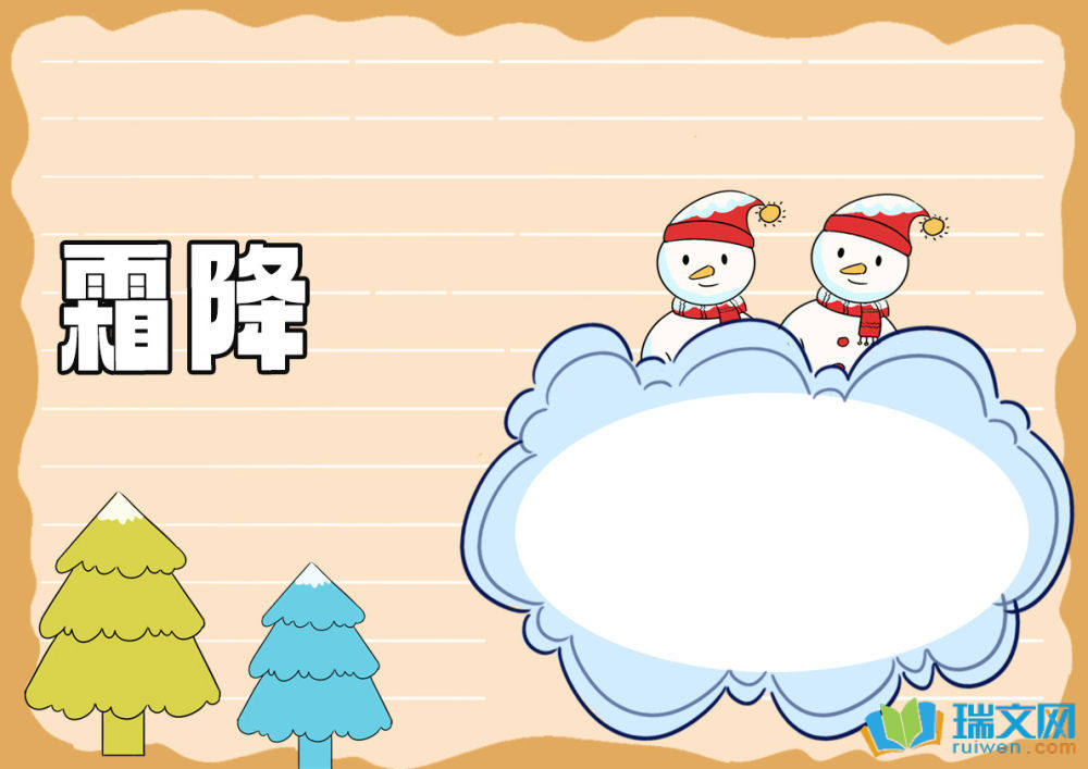 霜降為主題的手抄報（精選8張）