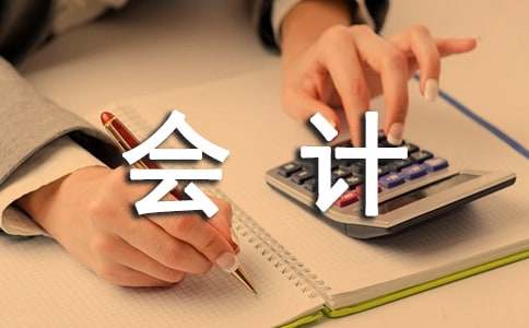 會計專業(yè)大學生實習報告(精選10篇)