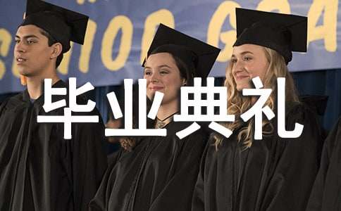 大班畢業(yè)典禮邀請(qǐng)函