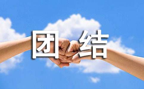 民族團結(jié)征文1000字(通用17篇)