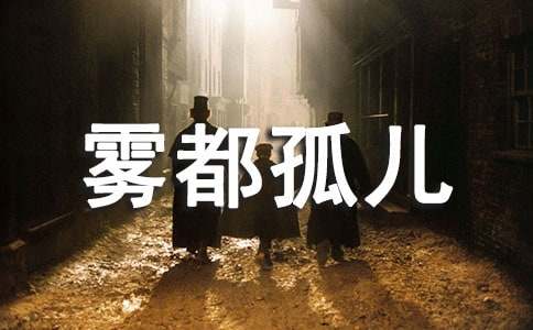 霧都孤兒的精彩段落50段