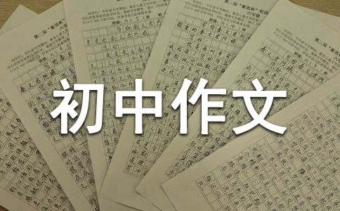 走過那一個拐角初中作文800字(通用26篇)