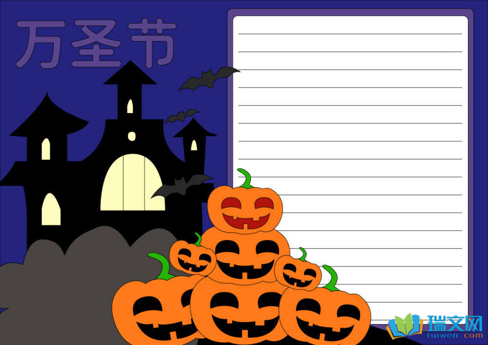 萬圣節(jié)一等獎手抄報（精選8張）