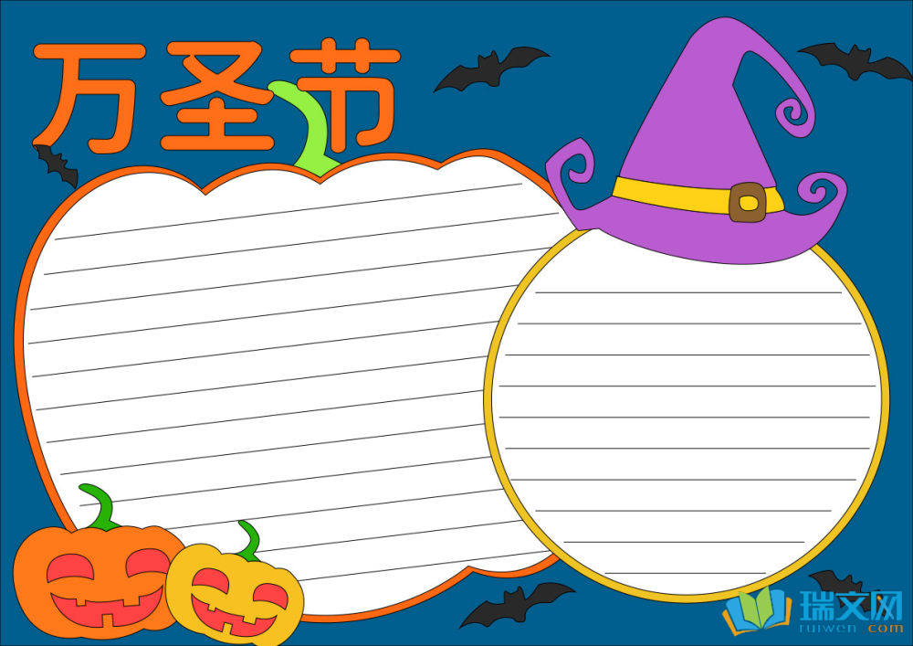 萬圣節(jié)一等獎手抄報（精選8張）