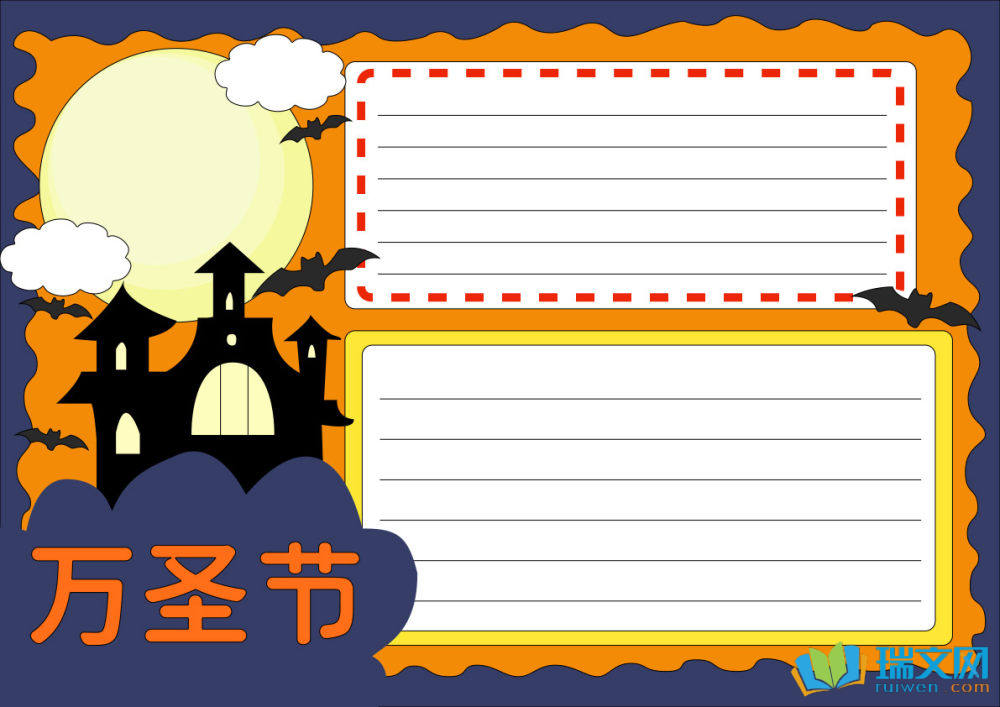 萬圣節(jié)一等獎手抄報（精選8張）