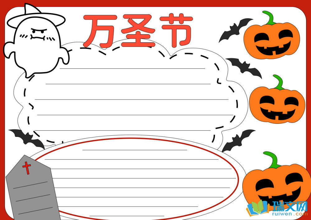 萬圣節(jié)一等獎手抄報（精選8張）