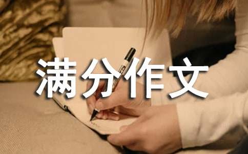 高一記敘文滿(mǎn)分作文(通用24篇)