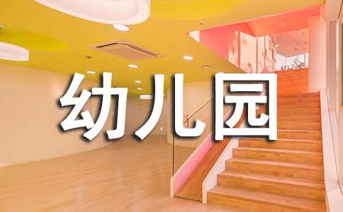 最新幼兒園大班秋季學(xué)期工作計劃