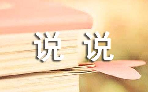 說(shuō)說(shuō)我自己三年級(jí)作文