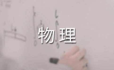 第一學(xué)期中學(xué)物理組工作計(jì)劃