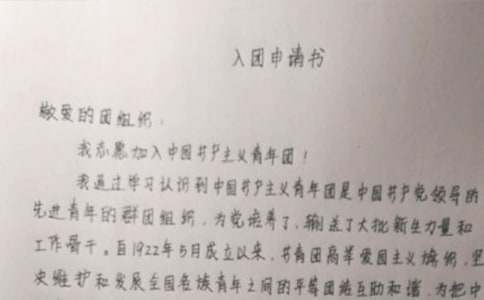 初三共青團入團申請書（精選16篇）