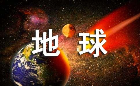 地球的呻吟六年級(jí)作文（精選17篇）