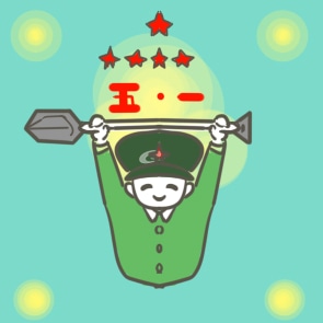 五一勞動(dòng)節(jié)開展活動(dòng)方案