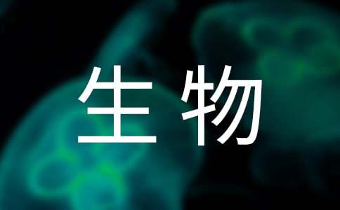 生物專業(yè)求職信(精選12篇)
