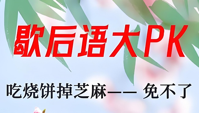 形容為難的歇后語