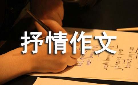 關于荷的抒情作文(通用20篇)