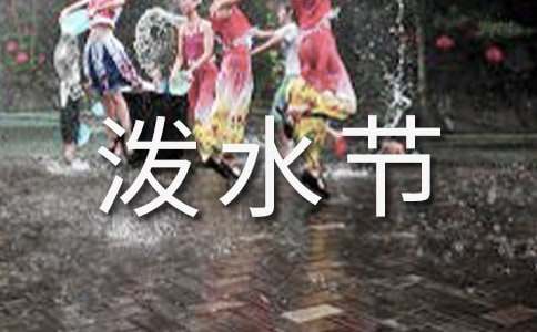 《難忘的潑水節(jié)》語文教學(xué)反思(通用17篇)