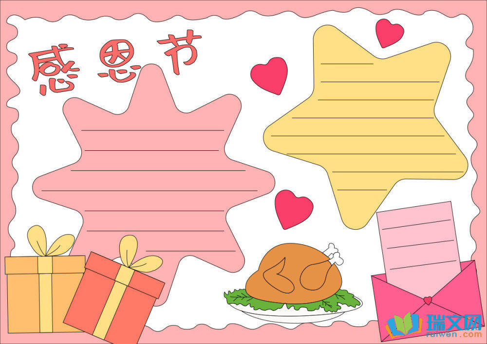 感恩節(jié)手抄報(bào)簡單好看