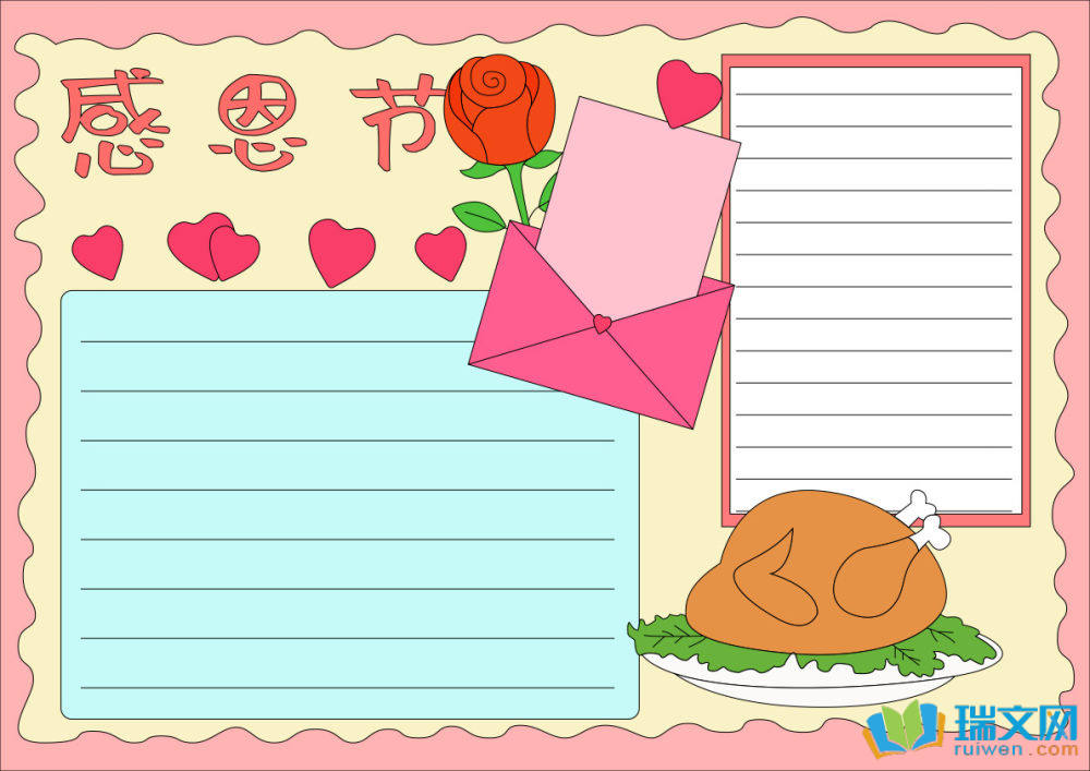 寫字少又好看的感恩節(jié)手抄報