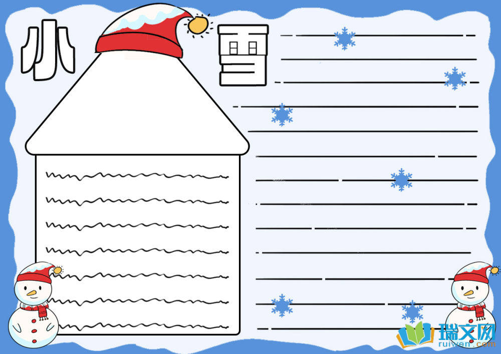 小雪手抄報(bào)一等獎(jiǎng)