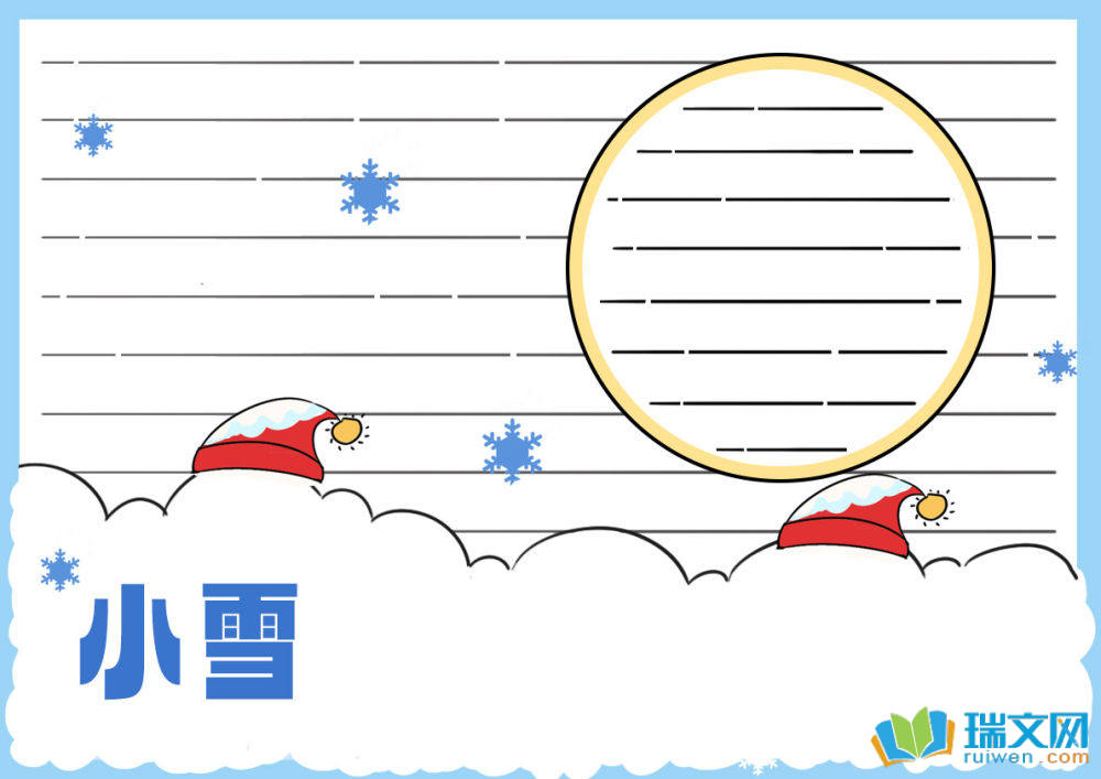 二十四節(jié)氣小雪手抄報