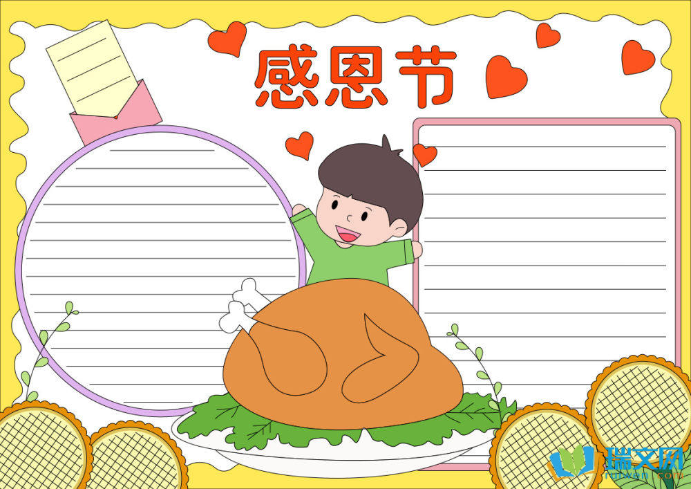 寫字少又好看的感恩節(jié)手抄報