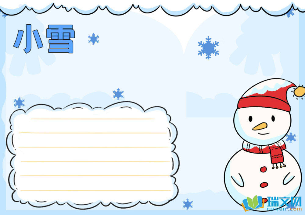 第20個節(jié)氣小雪手抄報