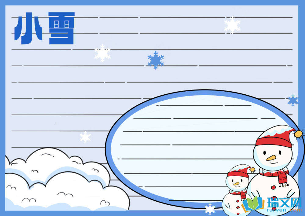 二十四節(jié)氣小雪手抄報