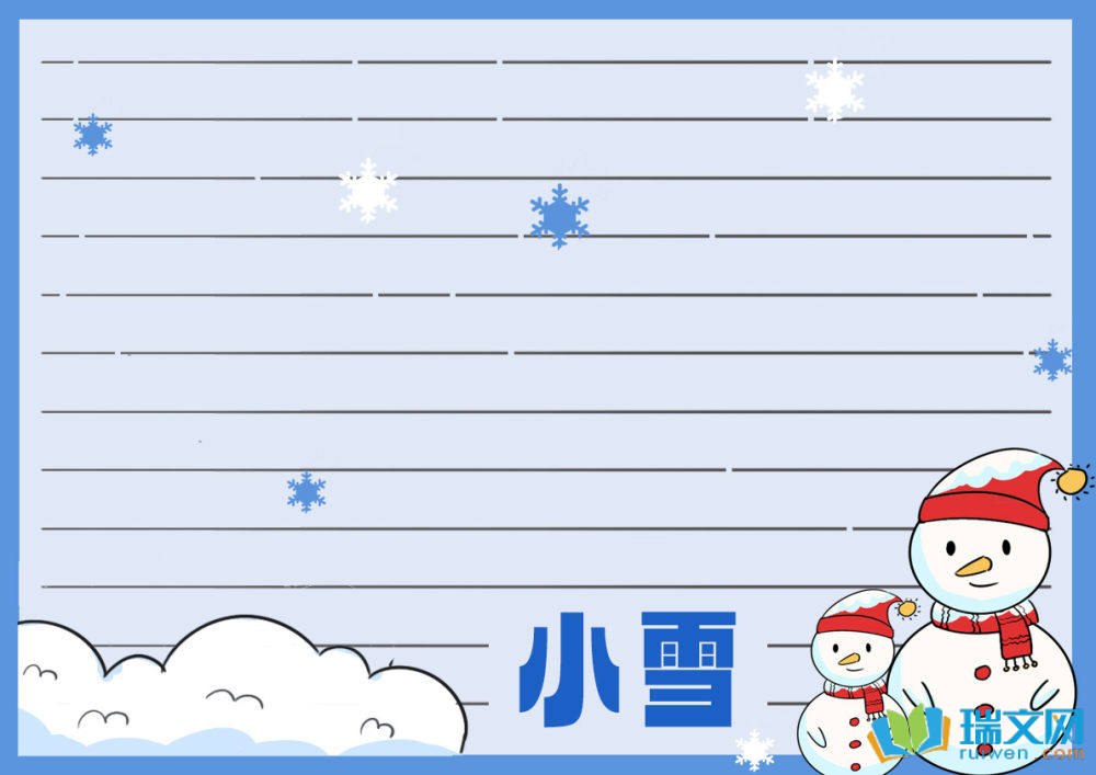 小雪手抄報復(fù)雜又好看