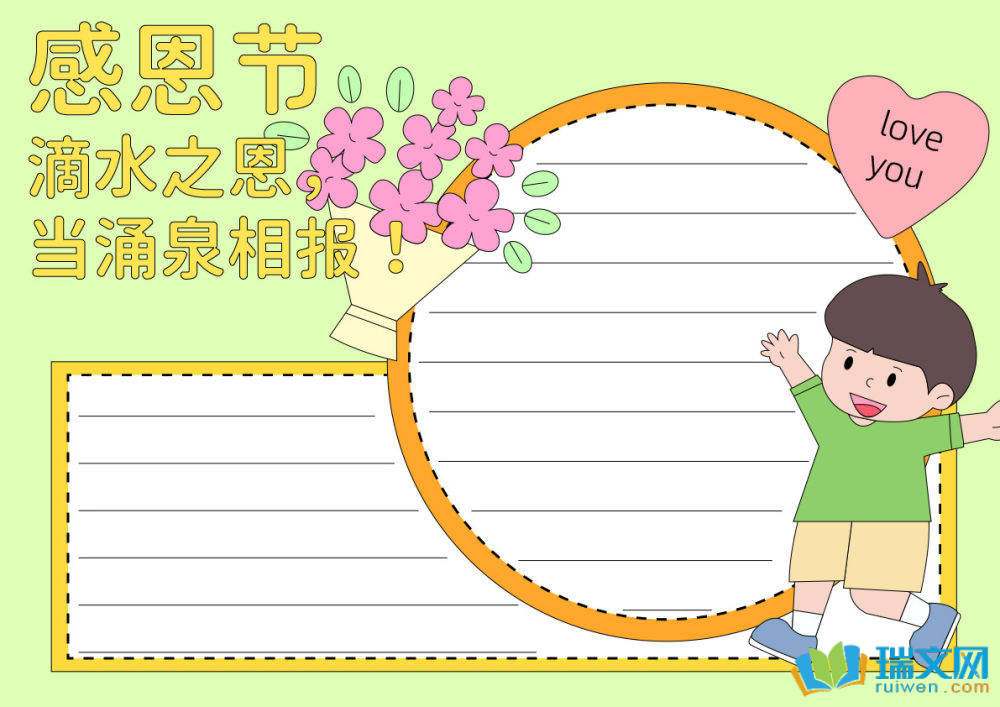 寫字少又好看的感恩節(jié)手抄報