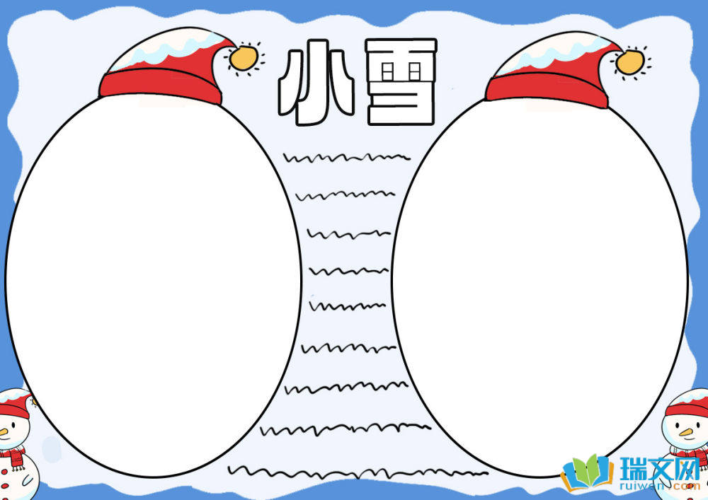 24節(jié)氣之小雪手抄報(bào)（精選11張）
