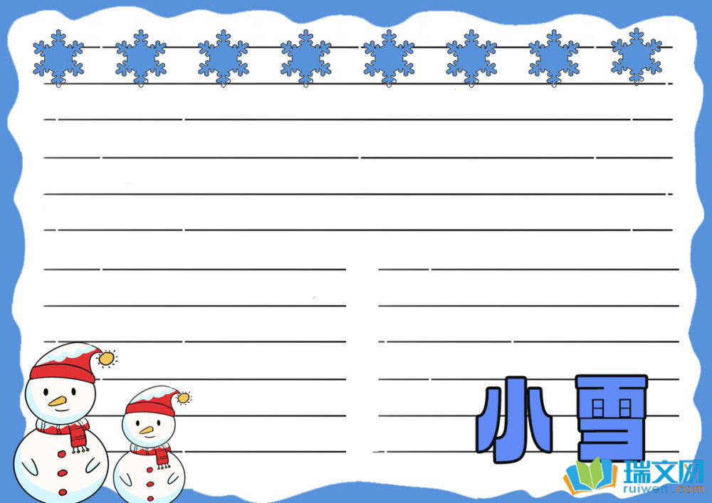 二十四節(jié)氣小雪手抄報