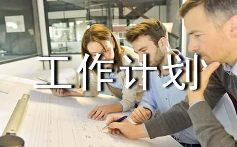 愛(ài)國(guó)衛(wèi)生工作計(jì)劃(精選12篇)