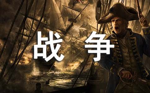 觀《我的戰(zhàn)爭(zhēng)》有感（通用18篇）