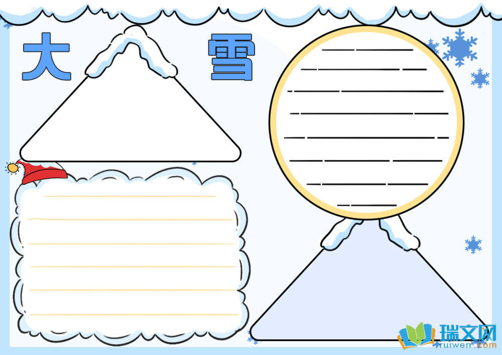 大雪節(jié)氣手抄報