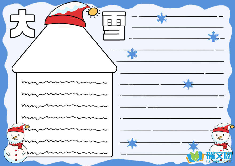 大雪手抄報(bào)簡(jiǎn)單又好看（精選12張）