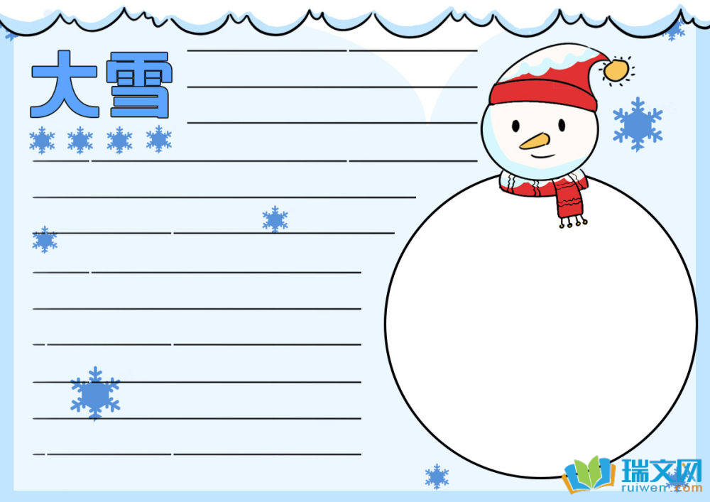 大雪手抄報(bào)